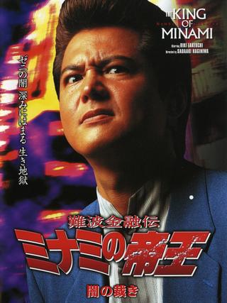 The King of Minami 19 poster