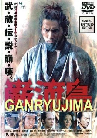 Ganryujima poster