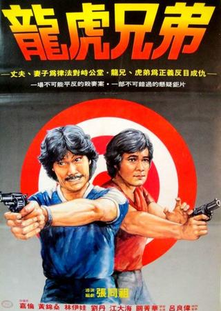 Revenge in Hong Kong poster