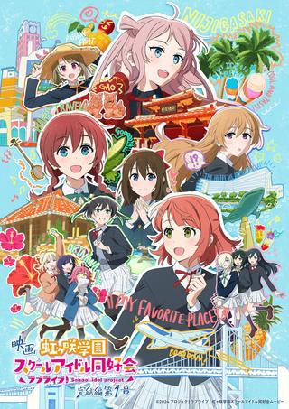 Love Live! Nijigasaki High School Idol Club Final Chapter Part 1 poster