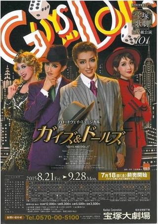 Guys and Dolls poster