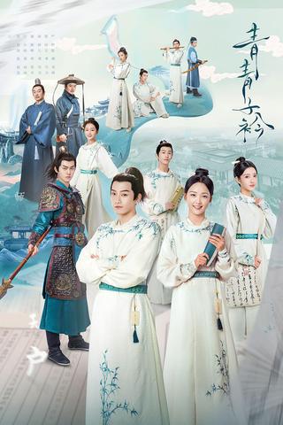 Qing Qing Zi Jin poster