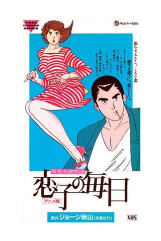Koiko no Mainichi poster