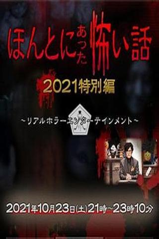 Honto ni Atta Kowai Hanashi: Autumn 2021 Special poster