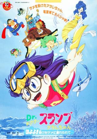 Dr. Slump and Arale-chan: Hoyoyo!! Follow the Rescued Shark... poster