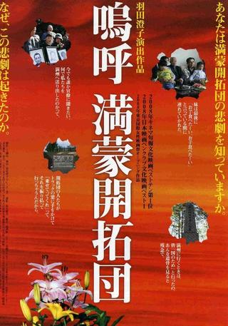 The Japanese Settlers to the Manchuria and Inner Mongolia of Mainland China poster