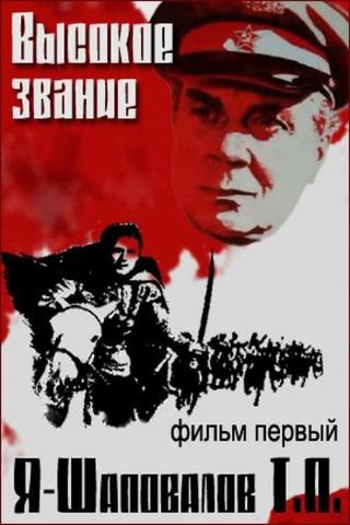 I, Shapovalov T.P. poster