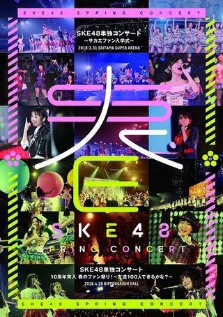 SKE48 Spring Concert 2018 poster