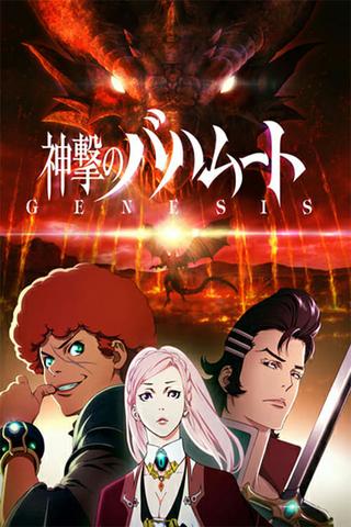 Shingeki no Bahamut: Genesis Recap poster