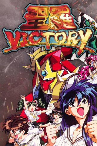 Sailor Victory poster