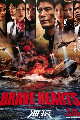 Brave Hearts: Umizaru poster