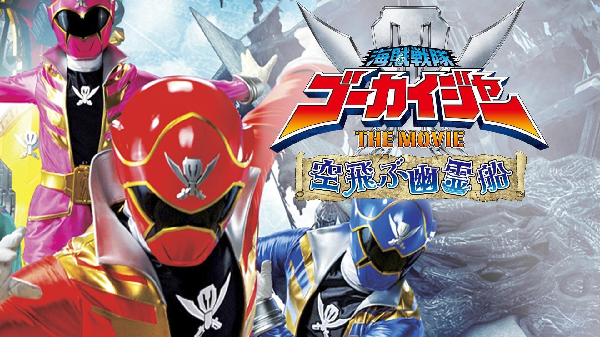 Kaizoku Sentai Gokaiger: The Movie - The Flying Ghost Ship backdrop