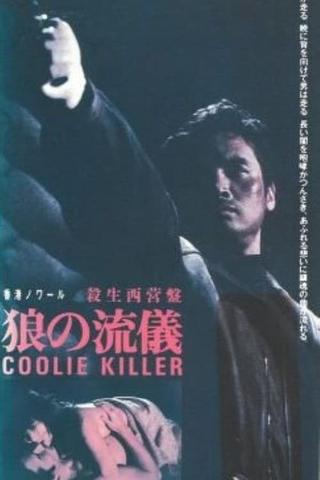 Coolie Killer poster