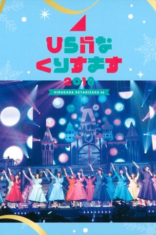 Hiragana Christmas 2018 poster