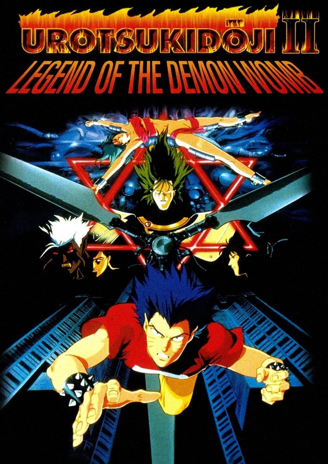 Urotsukidōji II: Legend of the Demon Womb poster