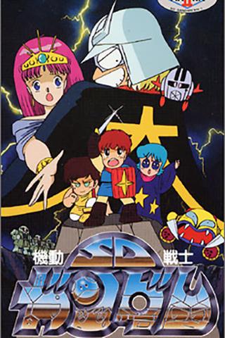 Mobile Suit SD Gundam Mk II poster
