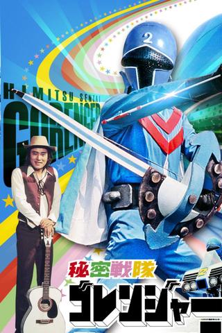 Himitsu Sentai Gorenger: The Blue Fortress poster