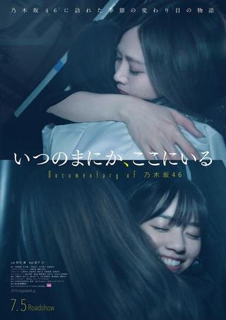Before I Knew It, I Was Here: Documentary of Nogizaka46 poster