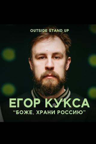 Egor Kuksa: God, Save Russia poster