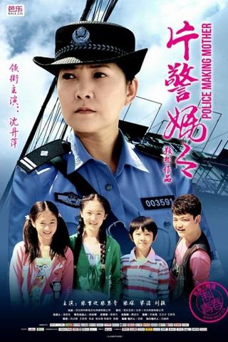 The Great Love of A Policewoman poster