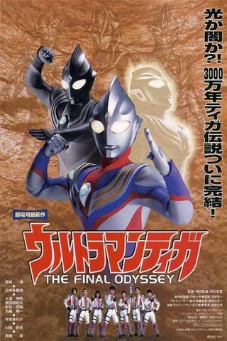 Ultraman Tiga: The Final Odyssey poster