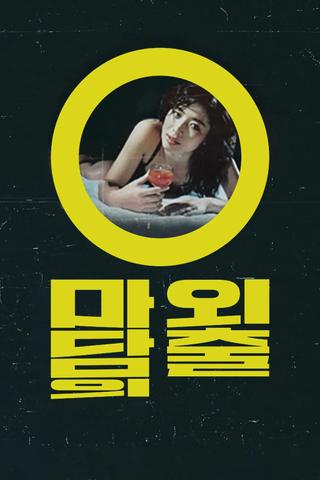 Madam Oh's Day Out poster