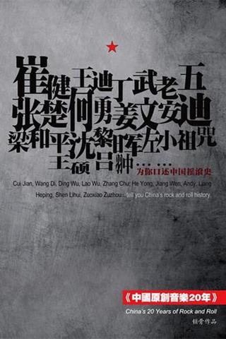 20 Years of Original Chinese Music poster