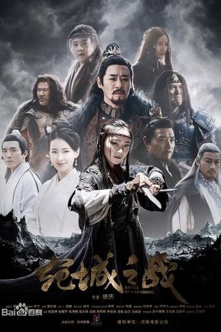 Battle of Wan Cheng poster