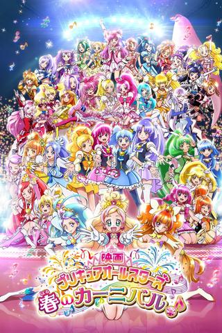 Pretty Cure All Stars: Spring Carnival poster