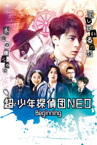 Super Juvenile Detective Team NEO Beginning poster