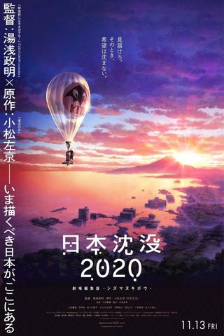 Japan Sinks 2020 Theatrical Edition - Shizumanuki Bow - poster