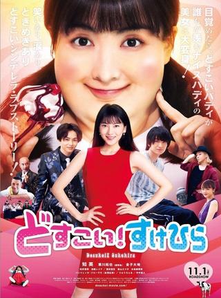 Dosukoi! Love poster
