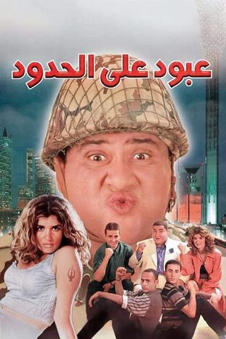 Aboud Ala El Hedoud poster