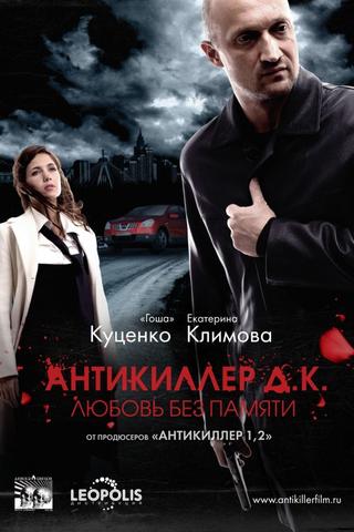 Antikiller D.K poster