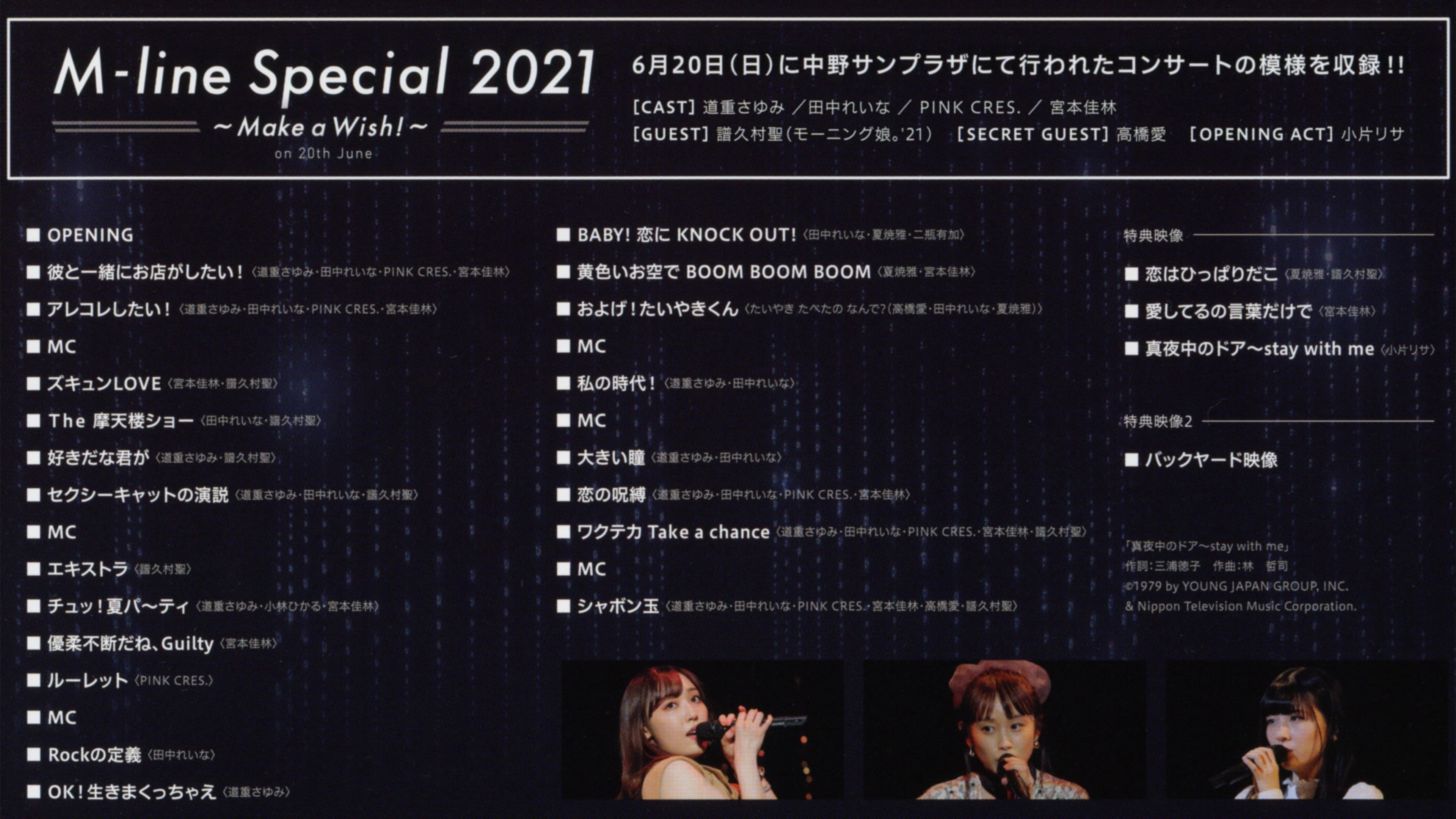M-line Special 2021 ~Make a Wish!~ backdrop