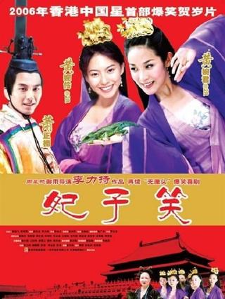 The China's Next Top Princess poster