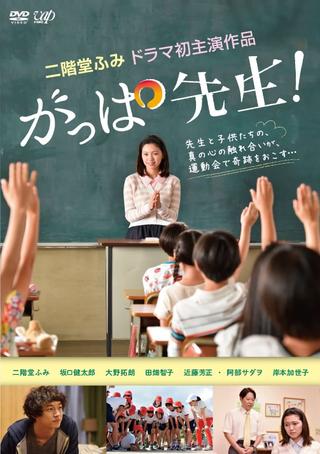 Teacher Gappa poster