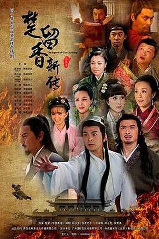 The Legend of Chu Liuxiang poster