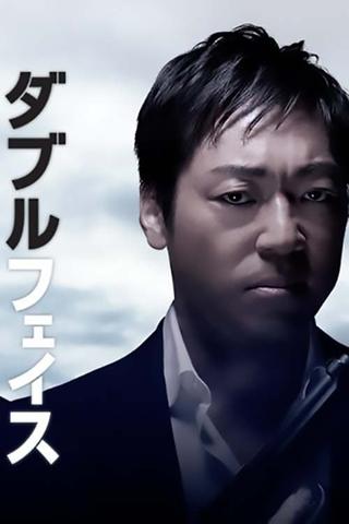Double Face: gisō keisatsu-hen poster