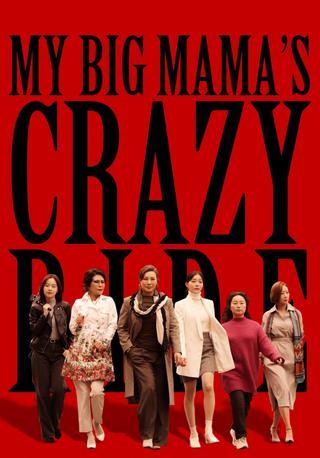 My Big Mama's Crazy Ride poster