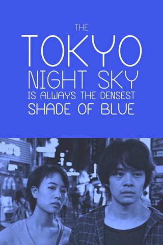The Tokyo Night Sky Is Always the Densest Shade of Blue poster