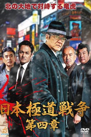 Japan Gangster War Chapter 4 poster