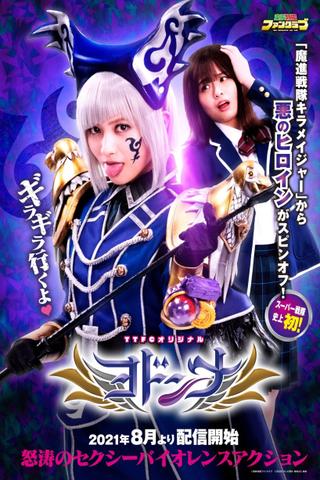Mashin Sentai Kiramager Spin-Off: Yodonna poster