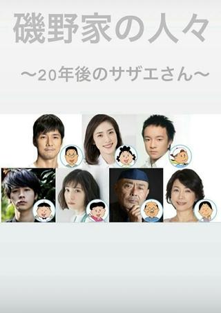 People of the Isono Family ~Ms Sazae 20 years from now~ poster