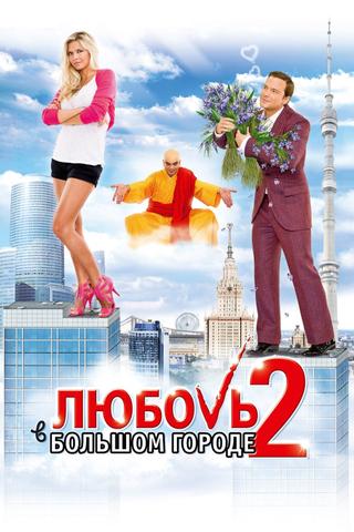 Love and the City 2 poster