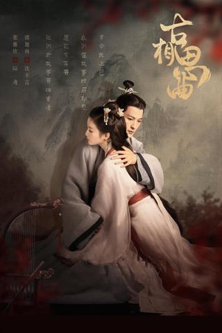 An Ancient Love Song poster