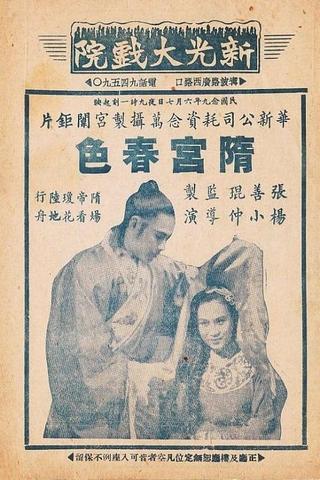 Legend of Sui Dynasty poster