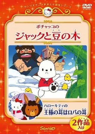 Pochacco in Jack and the Beanstalk poster