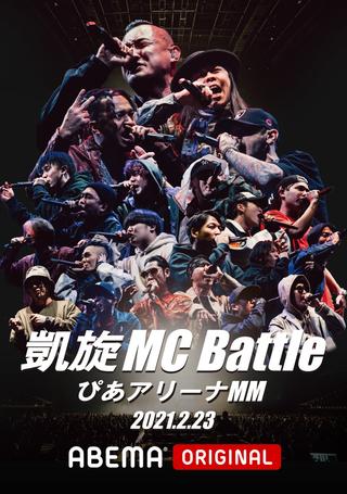 凱旋MC Battle Special アリーナノ陣 at ぴあアリーナMM poster
