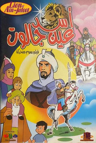 Lion of Ain-Jaloot poster
